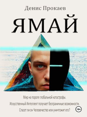 cover image of ЯМАЙ